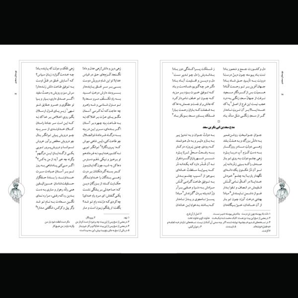 کتاب بوستان سعدی - محمدعلی فروغی - سایز وزیری - جلد سخت - نگاران قلم - Image 2