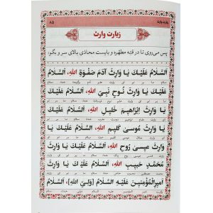 کتاب ارتباط با خدا - درشت خط - 96 صفحه - نشر سه نقطه - چاپ وقف نامه و یادبود - Image 4
