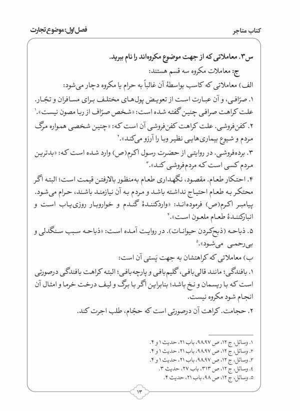 کتاب شرح لمعه بصورت پرسش و پاسخ جلد 3-محمود معتمدی-محمدعلی شریعتی-نشر نگاران قلم - Image 4
