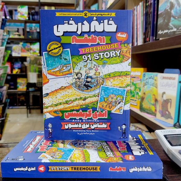 کتاب خانه درختی 91 طبقه - اندی گریفیتس - صالحه ترابی نوا - نشر نگاه آشنا - Image 1