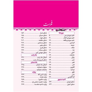 کتاب منتخب مفاتیح جیبی جلد سخت 640 صفحه-درشت خط / چاپ وقف نامه و یاد بود - Image 3