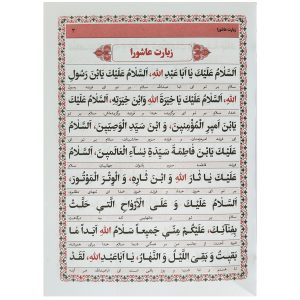 کتاب ارتباط با خدا - درشت خط - 96 صفحه - نشر سه نقطه - چاپ وقف نامه و یادبود - Image 3