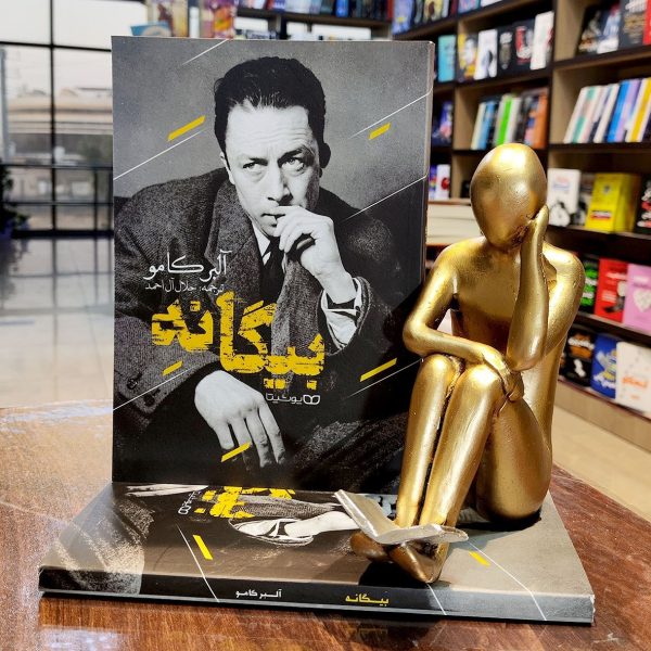 کتاب بیگانه - آلبر کامو - جلال آل احمد - نشر یوشیتا - Image 1