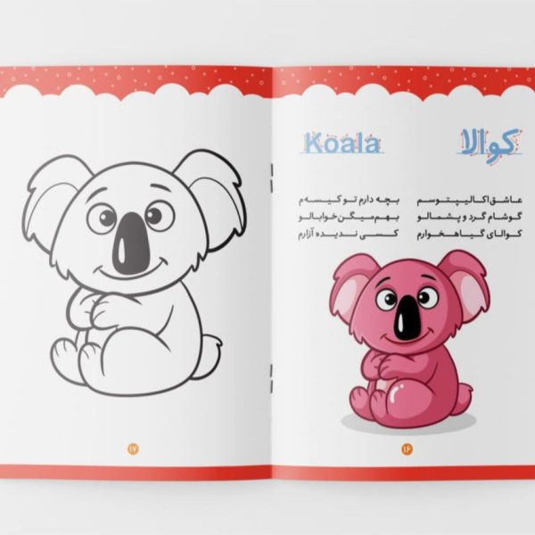 کتاب دو طرفه داستان و رنگ آمیزی - فاطمه قربان زاده - معصومه گلشنی - نشر کودک یار - Image 3