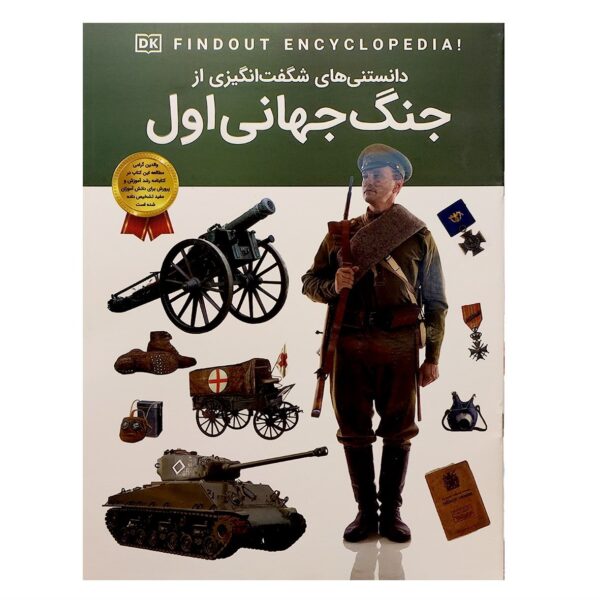 کتاب دانستنی های شگفت انگیزی از جنگ جهانی اول - برایان ویلیامز - زهره آرامش- اطلاعات عمومی - سلاطین پارسی - Image 1