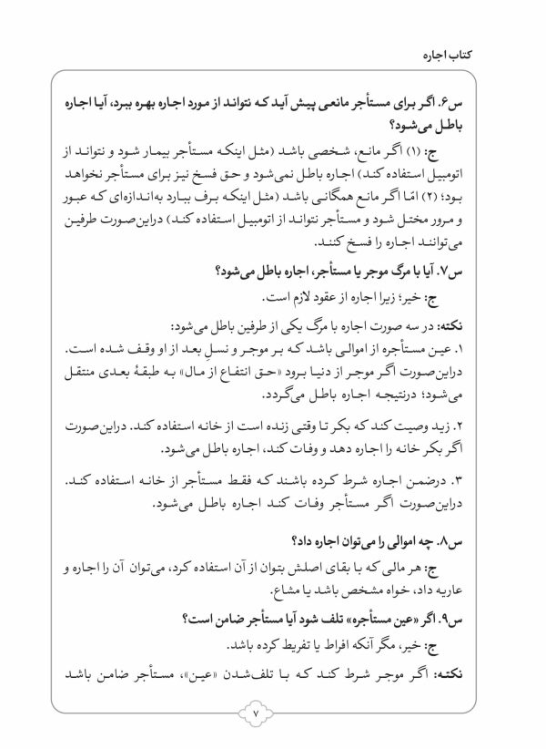 کتاب شرح لمعه بصورت پرسش و پاسخ جلد 4-محمود معتمدی-محمدعلی شریعتی-نشر نگاران قلم - Image 4