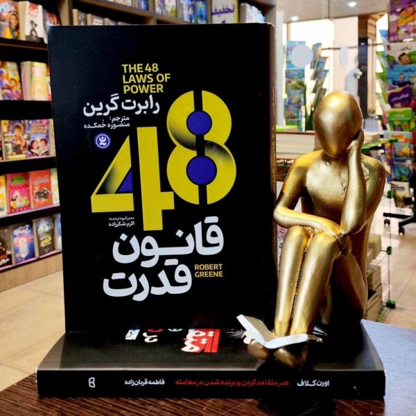 کتاب 48 قانون قدرت - رابرت گرین - منصوره خمکده - نشر نگاه اَشنا - Image 1