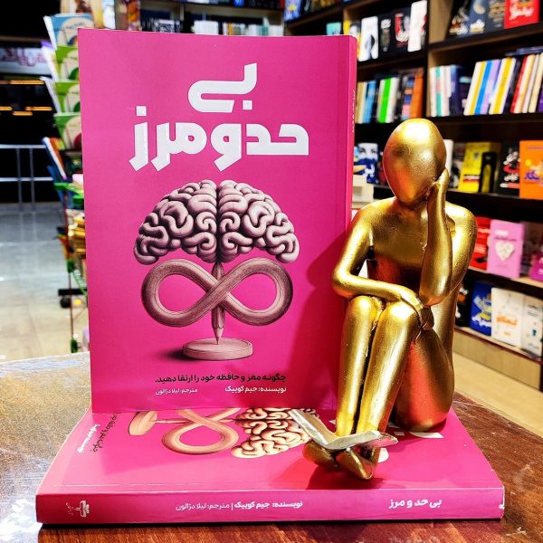 کتاب بی حد و مرز - جیم کوییک - لیلا دژالون - نشر آراستگان - Image 1