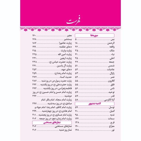 کتاب ارتباط با خدا مناجات العارفین جیبی جلد سخت 336 صفحه/ چاپ وقف نامه و یاد بود - Image 2