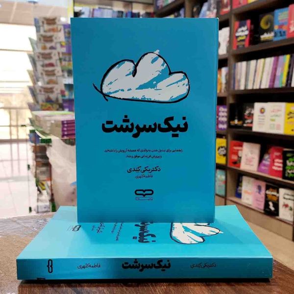 کتاب نیک سرشت - دکتر بک کندی - فاطمه کلهری - نشر یارنیک - Image 1
