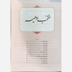 کتاب ارتباط با خدا - درشت خط - 96 صفحه - نشر سه نقطه - چاپ وقف نامه و یادبود - Image 5