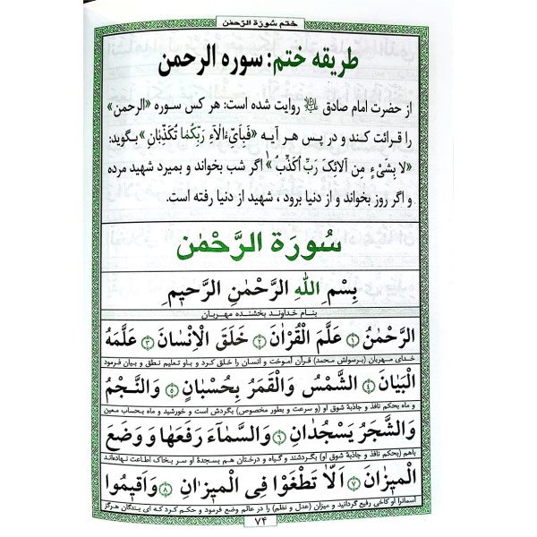 کتاب ارتباط با خدا 4 ختم 10 دعا - درشت خط با علامت وقف - نشر قلم زنان - چاپ وقف نامه و یادبود - Image 3