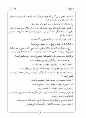 کتاب شرح لمعه بصورت پرسش و پاسخ جلد 3-محمود معتمدی-محمدعلی شریعتی-نشر نگاران قلم - Image 5