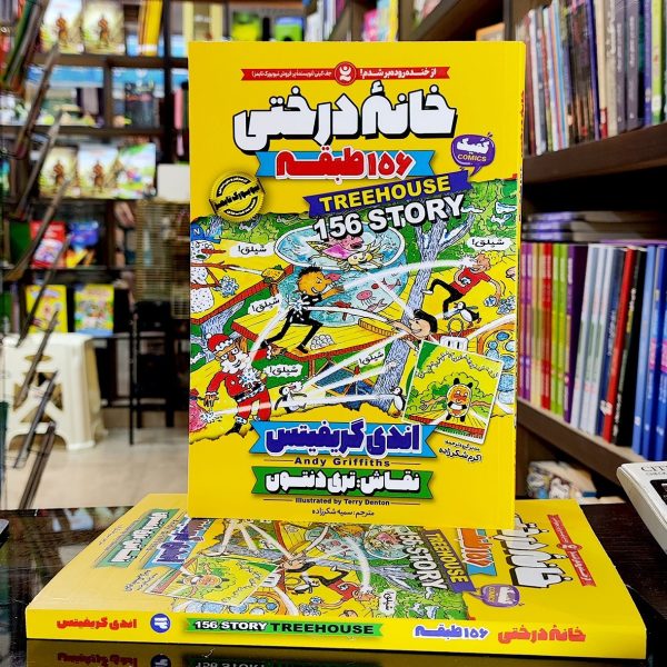کتاب خانه درختی 156 طبقه - اندی گریفیتس - سمیه شکرزاده - نشر نگاه آشنا - Image 1
