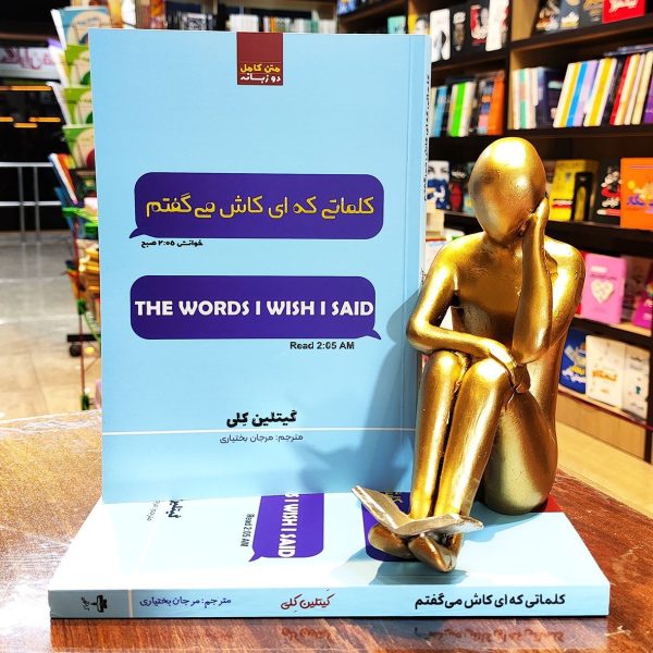 کتاب کلماتی که ای کاش می گفتم - گیتلین کلی - مرجان بختیاری - نشر آراستگان - Image 1