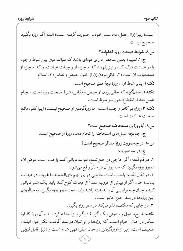 کتاب شرح لمعه بصورت پرسش و پاسخ جلد 2-محمود معتمدی-محمدعلی شریعتی-نشر نگاران قلم - Image 4