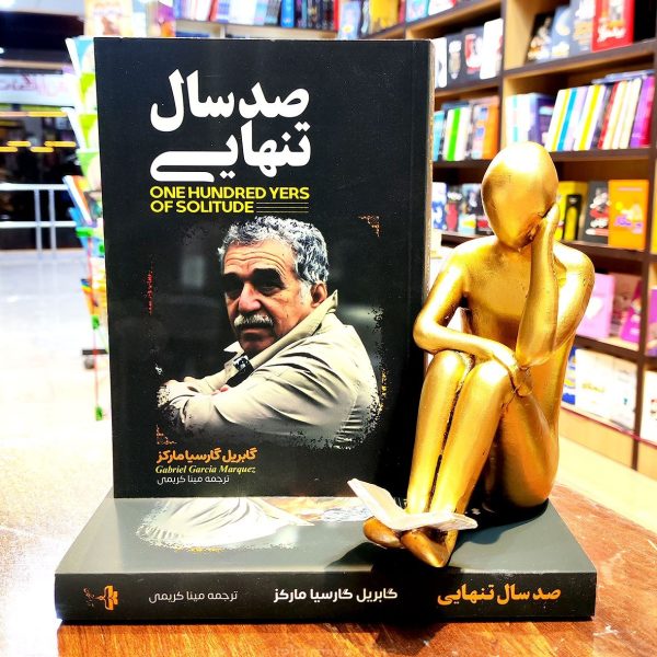 کتاب صد سال تنهایی - گابریل گارسیا مارکز - مینا کریمی - نشر آراستگان - Image 1