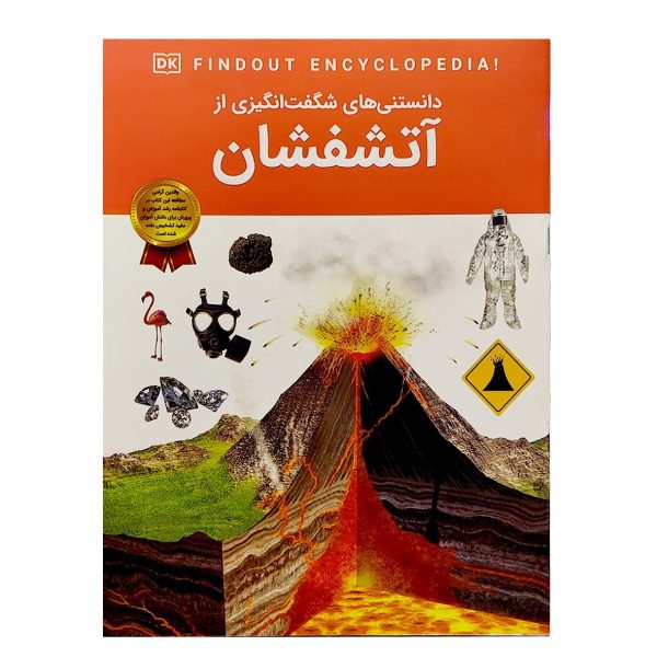 کتاب دانستنی های شگفت انگیزی آتشفشان - ماریا گیل - آرین رمضانی - اطلاعات عمومی - اعتلای وطن - Image 1