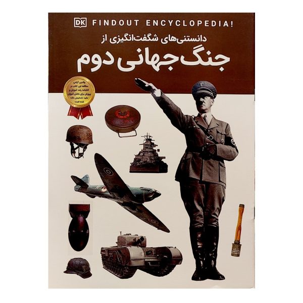 کتاب دانستنی های شگفت انگیزی از جنگ جهانی دوم - برایان ویلیامز - زهره آرامش - اطلاعات عمومی - سلاطین پارسی - Image 1