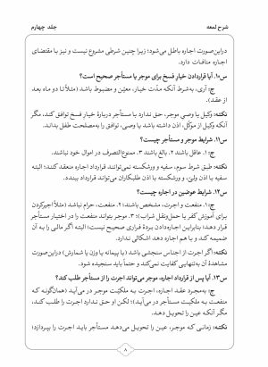 کتاب شرح لمعه بصورت پرسش و پاسخ جلد 4-محمود معتمدی-محمدعلی شریعتی-نشر نگاران قلم - Image 5