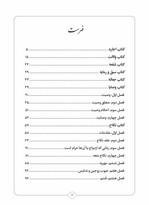 کتاب شرح لمعه بصورت پرسش و پاسخ جلد 4-محمود معتمدی-محمدعلی شریعتی-نشر نگاران قلم - Image 2