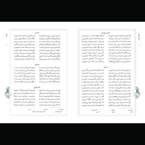کتاب غزلیات سعدی - محمدعلی فروغی - سایز وزیری - نگاران قلم - Image 2