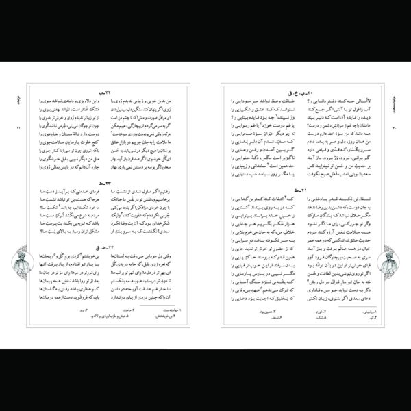 کتاب غزلیات سعدی - محمدعلی فروغی - سایز وزیری - نگاران قلم - Image 2
