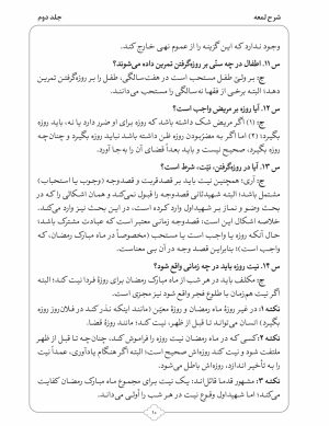 کتاب شرح لمعه بصورت پرسش و پاسخ جلد 2-محمود معتمدی-محمدعلی شریعتی-نشر نگاران قلم - Image 5
