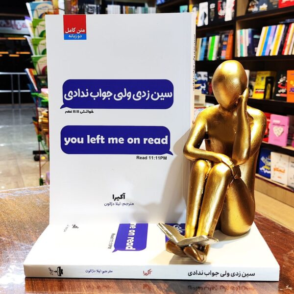 کتاب سین زدی ولی جواب ندادی - آکیرا - لیلا دژالون - نشر آراستگان - Image 1