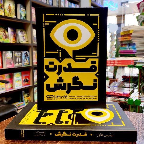 کتاب ز - لوئیس هاوز - فاطمه کلهری - یارنیک - Image 1