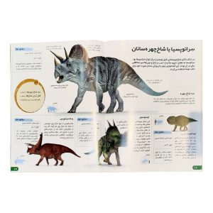 کتاب دانستنی های شگفت انگیزی دایناسورها - آندریا میلز - آرین رمضانی - اطلاعات عمومی - اعتلای وطن - Image 3
