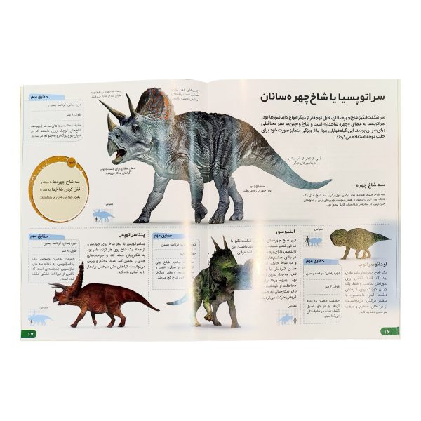 کتاب دانستنی های شگفت انگیزی دایناسورها - آندریا میلز - آرین رمضانی - اطلاعات عمومی - اعتلای وطن - Image 3