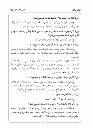 کتاب شرح لمعه بصورت پرسش و پاسخ جلد 5-محمود معتمدی-محمدعلی شریعتی-نشر نگاران قلم - Image 4