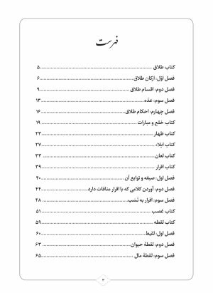 کتاب شرح لمعه بصورت پرسش و پاسخ جلد 5-محمود معتمدی-محمدعلی شریعتی-نشر نگاران قلم - Image 2