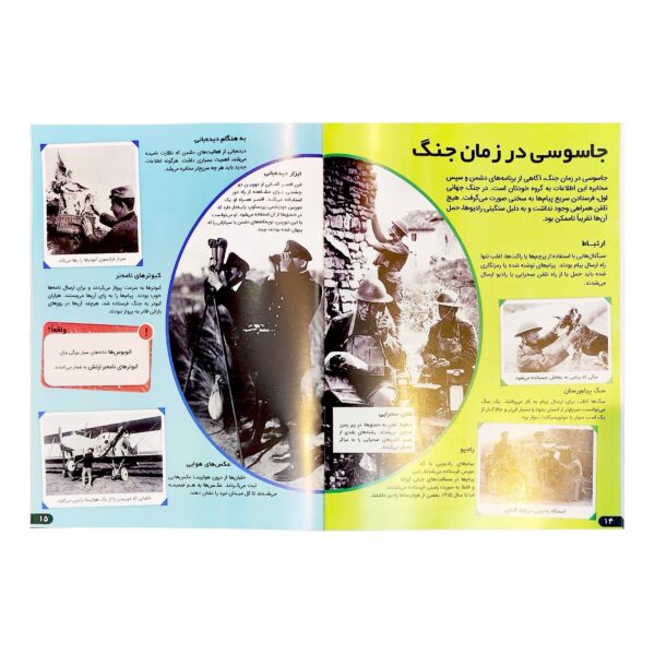 کتاب دانستنی های شگفت انگیزی از جنگ جهانی اول - برایان ویلیامز - زهره آرامش- اطلاعات عمومی - سلاطین پارسی - Image 3