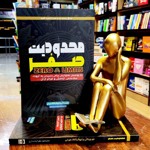 کتاب محدودیت صفر - جو ویتالی - ایهالیا کالا کوهن - زهرا بختیاری - نشر آراستگان - Image 1