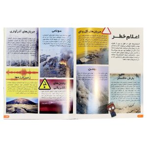 کتاب دانستنی های شگفت انگیزی آتشفشان - ماریا گیل - آرین رمضانی - اطلاعات عمومی - اعتلای وطن - Image 3