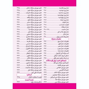 کتاب ارتباط با خدا مناجات العارفین جیبی جلد سخت 336 صفحه/ چاپ وقف نامه و یاد بود - Image 3