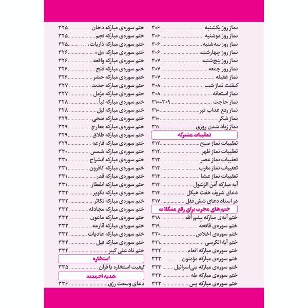 کتاب ارتباط با خدا مناجات العارفین جیبی جلد سخت 336 صفحه/ چاپ وقف نامه و یاد بود - Image 3