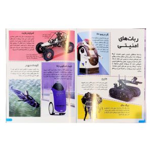 کتاب دانستنی های شگفت انگیزی ربات ها - ناتان لپورا - آرین رمضانی - اطلاعات عمومی - اعتلای وطن - Image 3