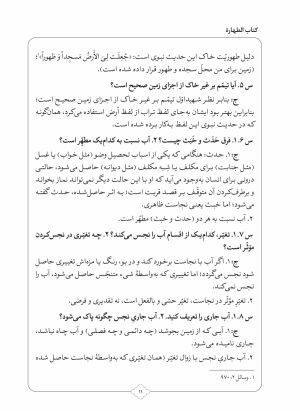 کتاب شرح لمعه بصورت پرسش و پاسخ جلد 1-محمود معتمدی-محمدعلی شریعتی-نشر نگاران قلم - Image 5