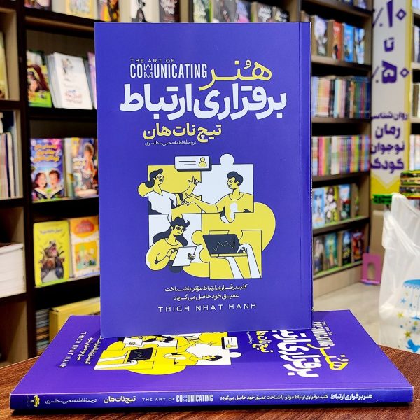 کتاب هنر برقراری ارتباط - تیچ نات هان - فاطمه محبی - نشر آراستگان - Image 1