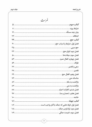 کتاب شرح لمعه بصورت پرسش و پاسخ جلد 2-محمود معتمدی-محمدعلی شریعتی-نشر نگاران قلم - Image 2