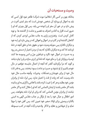 کتاب وصیت نامه شرعی و قانونی - انتشارات نگاران قلم - Image 3