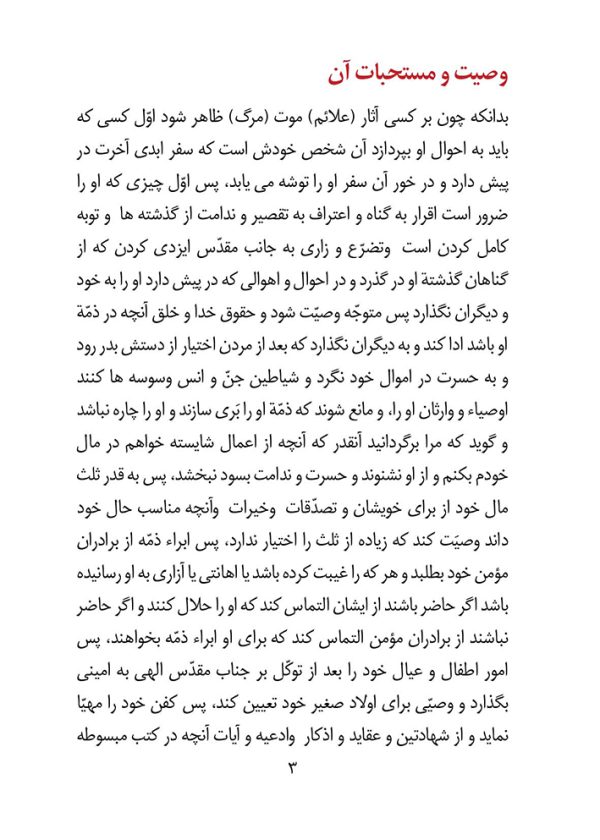 کتاب وصیت نامه شرعی و قانونی - انتشارات نگاران قلم - Image 3
