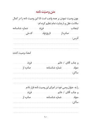 کتاب وصیت نامه شرعی و قانونی - انتشارات نگاران قلم - Image 5