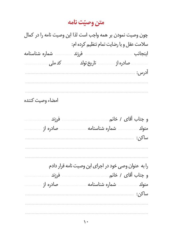 کتاب وصیت نامه شرعی و قانونی - انتشارات نگاران قلم - Image 5
