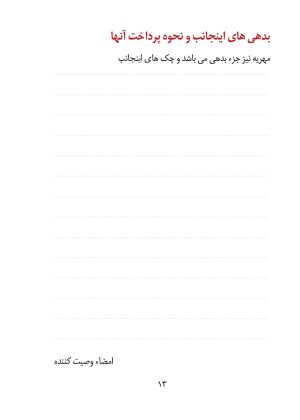 کتاب وصیت نامه شرعی و قانونی - انتشارات نگاران قلم - Image 6