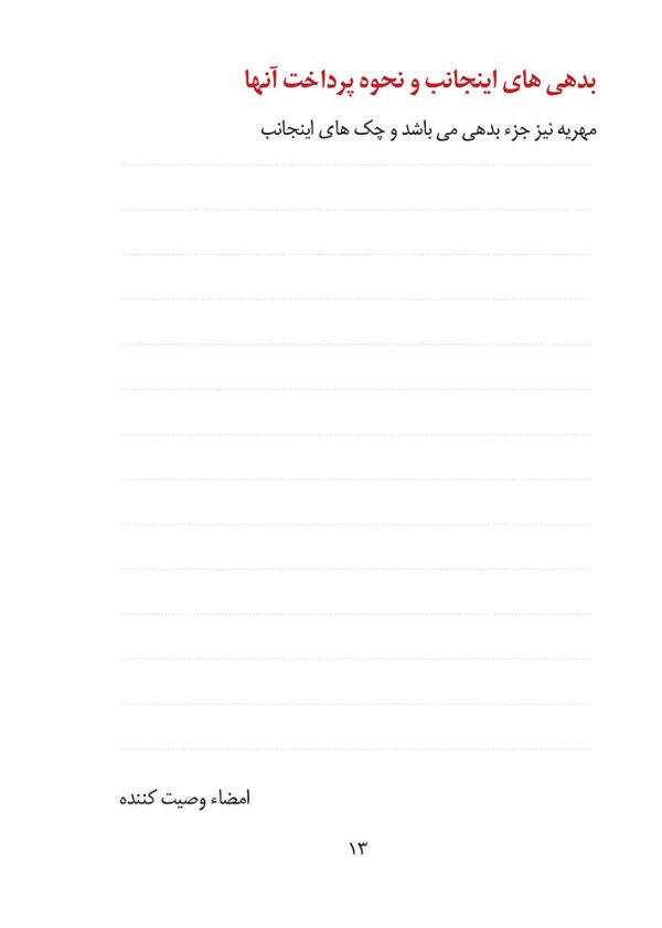 کتاب وصیت نامه شرعی و قانونی - انتشارات نگاران قلم - Image 6