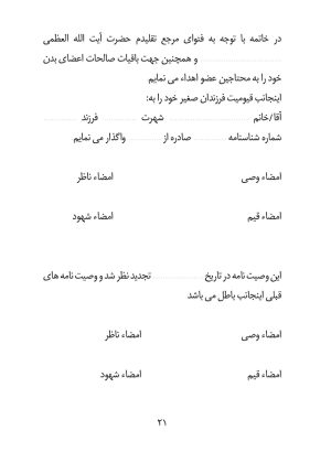 کتاب وصیت نامه شرعی و قانونی - انتشارات نگاران قلم - Image 7